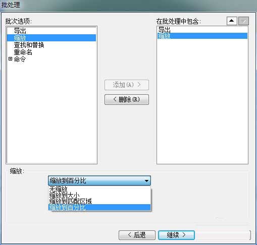 Fireworks把图片尺寸变小的操作使用截图