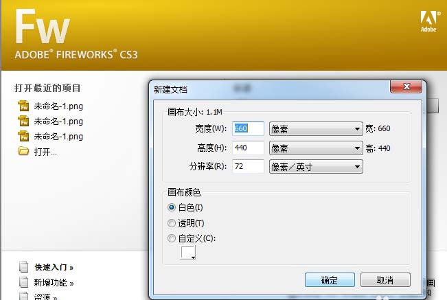 fireworks更改图片像素大小的详细操作截图