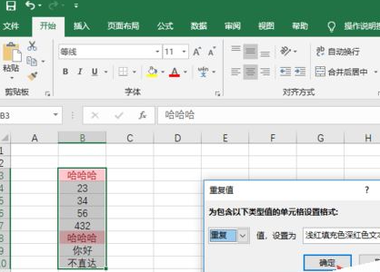 excel2019查找重复值的具体操作教程截图