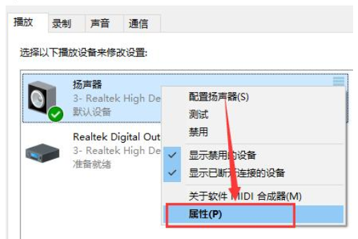 win10声音增强在哪?win10声音增强设置教程(1)
