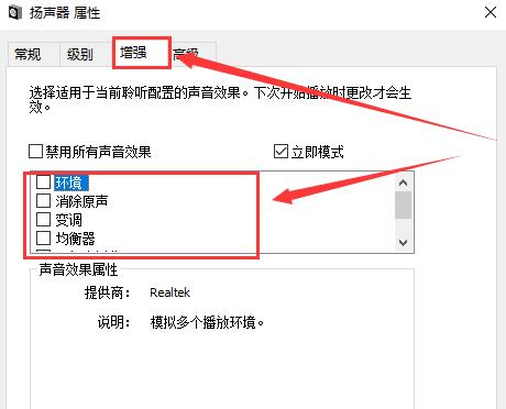win10声音增强在哪?win10声音增强设置教程(2)