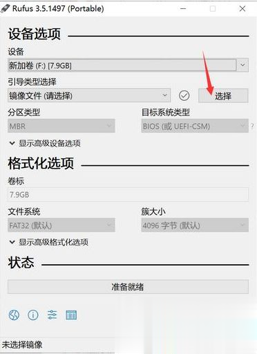 简单几步教你rufus制作win10启动盘详细步骤(1)
