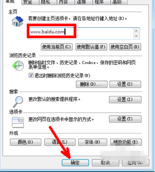 win10主页被篡改怎么办?win10主页被篡改的解决方法(3)