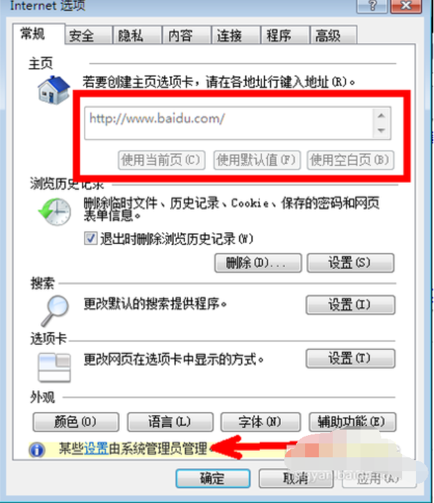 win10主页被篡改怎么办?win10主页被篡改的解决方法(12)