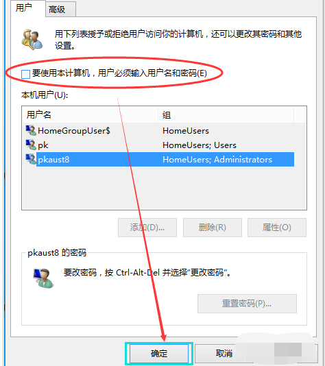 win10开机密码如何取消?win10开机密码的取消方法(3)