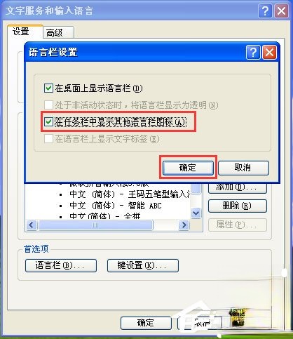WinXP输入法不见了怎么办?WinXP输入法不见了的解决方法(5)