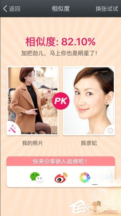 百度魔图怎么PK大咖?百度魔图怎么PK明星脸?(5)