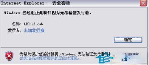 如何解决Win7控件无法安装的问题?(1)