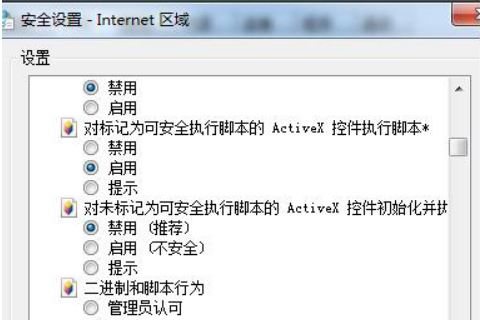 如何解决Win7控件无法安装的问题?(2)