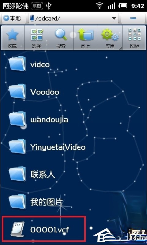 手机联系人怎么导入?通讯录vcf导入安卓手机的方法(2)