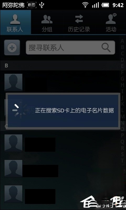 手机联系人怎么导入?通讯录vcf导入安卓手机的方法(4)