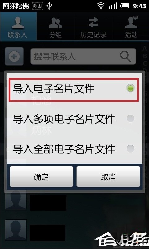 手机联系人怎么导入?通讯录vcf导入安卓手机的方法(5)