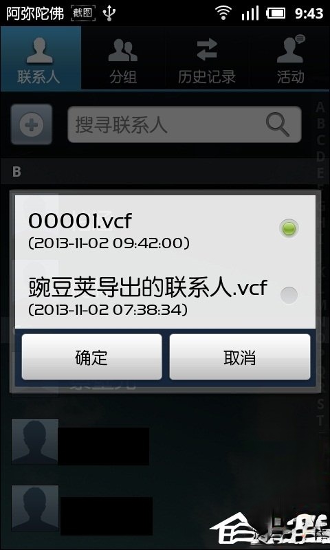 手机联系人怎么导入?通讯录vcf导入安卓手机的方法(6)