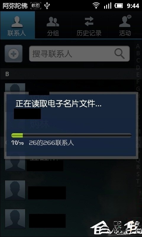手机联系人怎么导入?通讯录vcf导入安卓手机的方法(7)