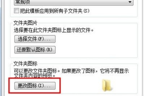 Windows7如何更改文件图标?(3)