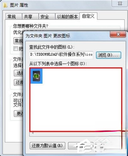 Windows7如何更改文件图标?(4)