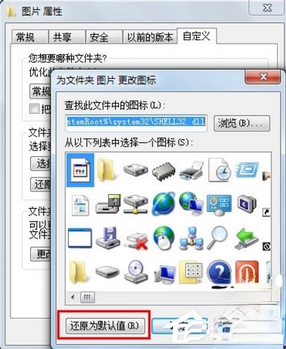Windows7如何更改文件图标?(7)