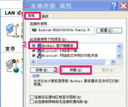 win10如何卸载netware?win10系统netware的卸载方法(2)