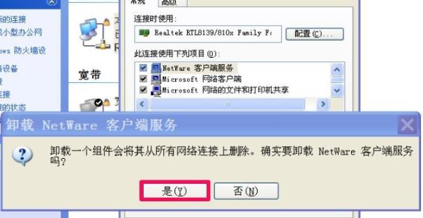 win10如何卸载netware?win10系统netware的卸载方法(3)