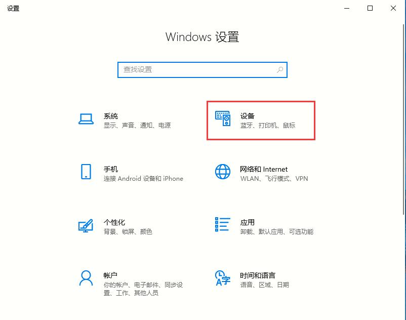Win10打印机怎么设置?Win10系统设置打印机教程(3)