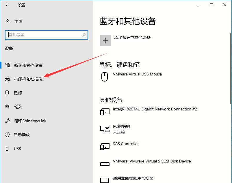 Win10打印机怎么设置?Win10系统设置打印机教程(4)