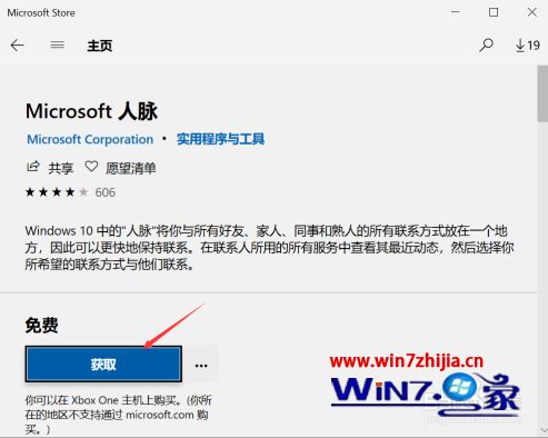 win10应用商店软件安装不上怎么办?win10应用商店软件安装不上的应对办法(5)