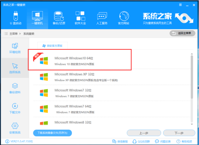 Win10如何一键重装?一键重装win10系统教程(2)