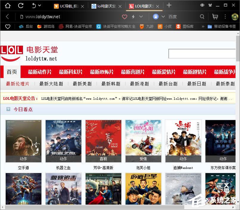 Win10打不开lol电影天堂网怎么办?win10无法打开lol电影天堂网的解决教程(3)