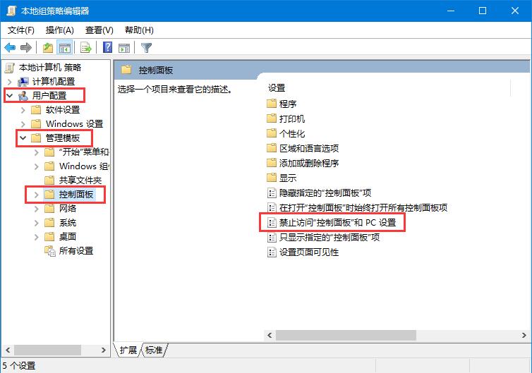 win10如何禁用控制面板设置?Win10禁用控制面板的两种设置方法(1)