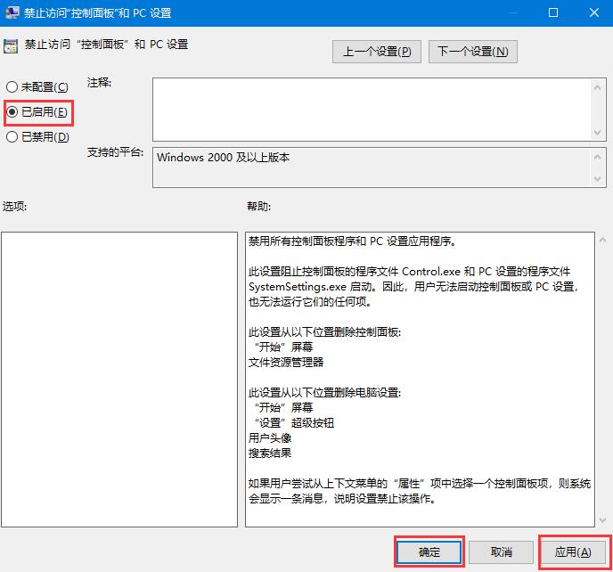 win10如何禁用控制面板设置?Win10禁用控制面板的两种设置方法(2)