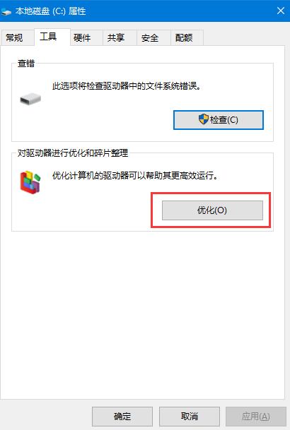 Win10机械硬盘如何优化提速?Win10机械硬盘优化提速的方法(2)