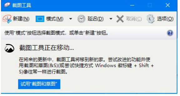 win10自带截图工具怎么打开?win10打开系统自带截图工具的方法(1)