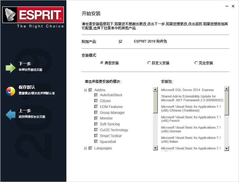 ESPRIT 2019安装的操作步骤截图
