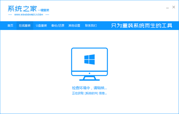 如何一键重装win10系统?win10系统一键重装教程(1)