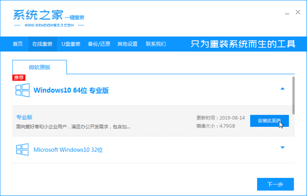 如何一键重装win10系统?win10系统一键重装教程(2)