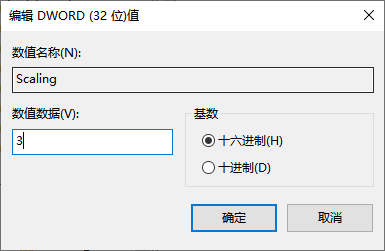 win10桌面全屏不了有黑边怎么办?win10桌面无法全屏的解决教程(4)