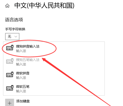 win10怎么添加和删除输入法?win10添加和删除输入法的方法(4)