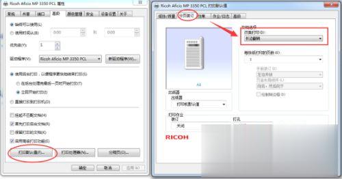 win10怎么设置打印机双面打印?打印机双面怎么打印(5)
