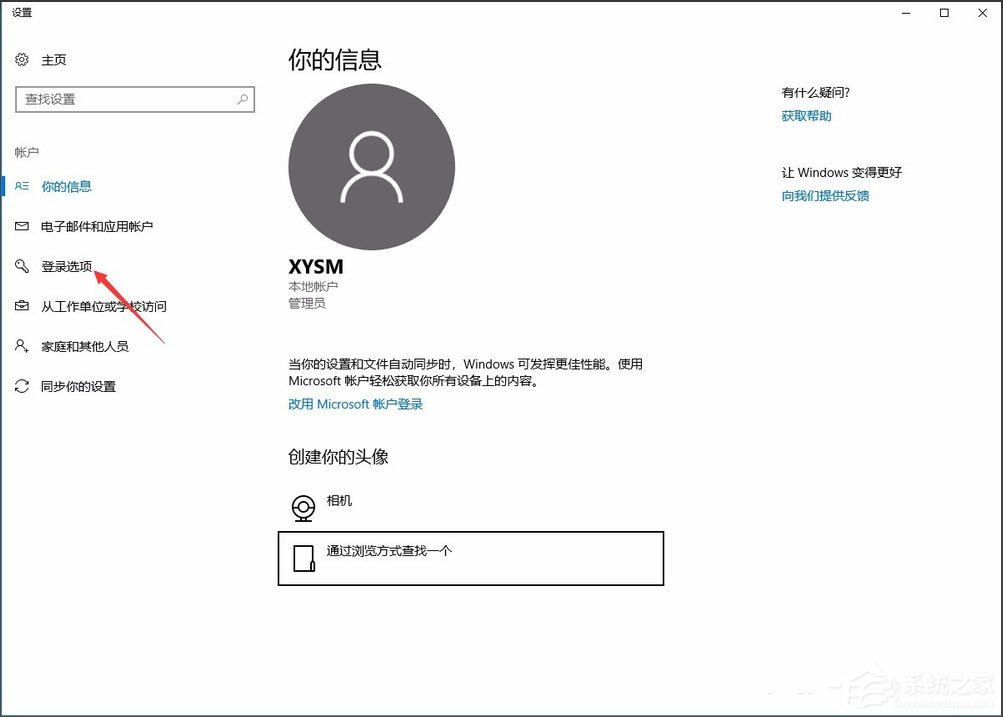 Win10系统如何设置电脑开机密码?(3)