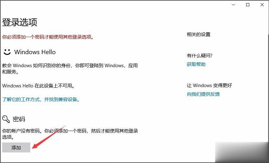 Win10系统如何设置电脑开机密码?(4)