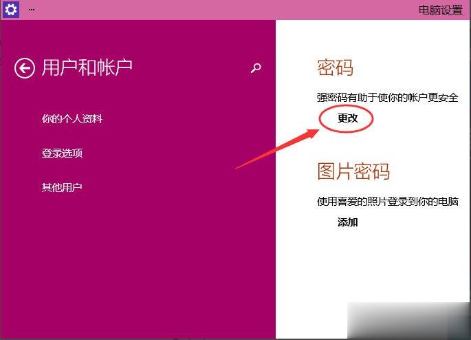 Win10如何设置电脑开机密码?Win10设置电脑开机密码的方法(3)