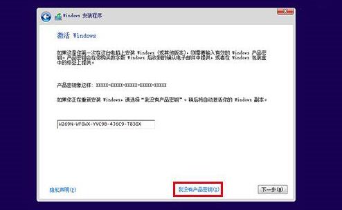 win10如何用u启动重装系统?win10u启动重装系统教程(3)
