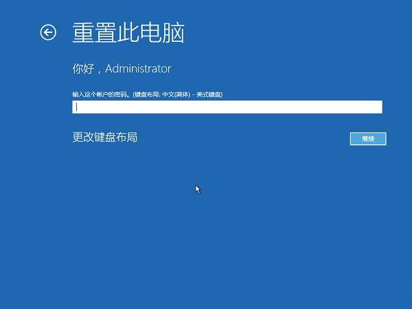 重置Win10系统:Win10自带重置功能与一键重装(14)