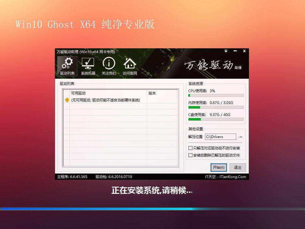 Win7怎么直接升级到Win10?Win7升级到Win10的三种操作方法(7)