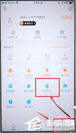 多点app怎么绑定银行卡?多点app银行卡绑定教程(1)
