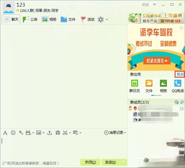 qq群视频在哪里打开?qq群视频怎么用?(1)