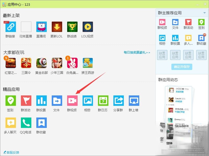 qq群视频在哪里打开?qq群视频怎么用?(2)