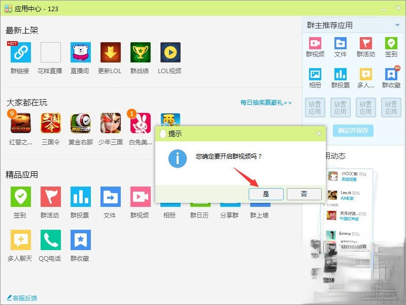 qq群视频在哪里打开?qq群视频怎么用?(3)