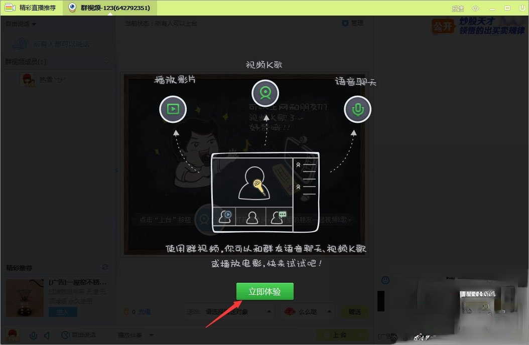 qq群视频在哪里打开?qq群视频怎么用?(4)
