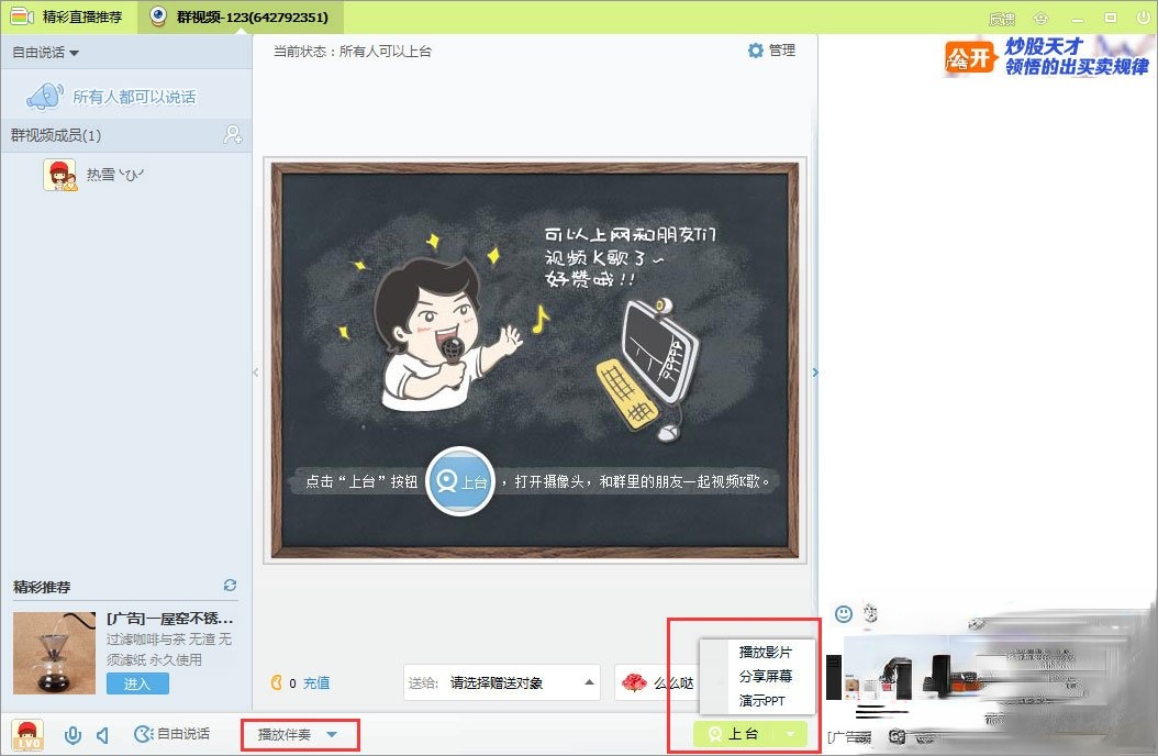 qq群视频在哪里打开?qq群视频怎么用?(7)